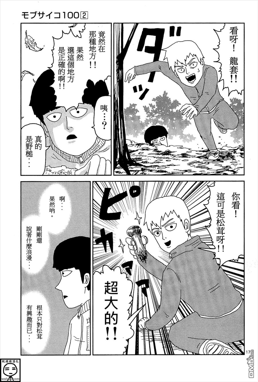 外传：第8话 浪漫与冲动