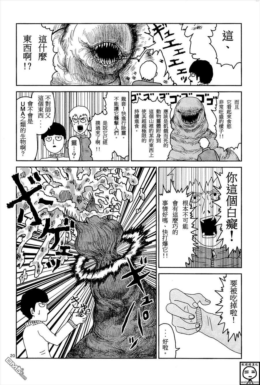 外传：第8话 浪漫与冲动