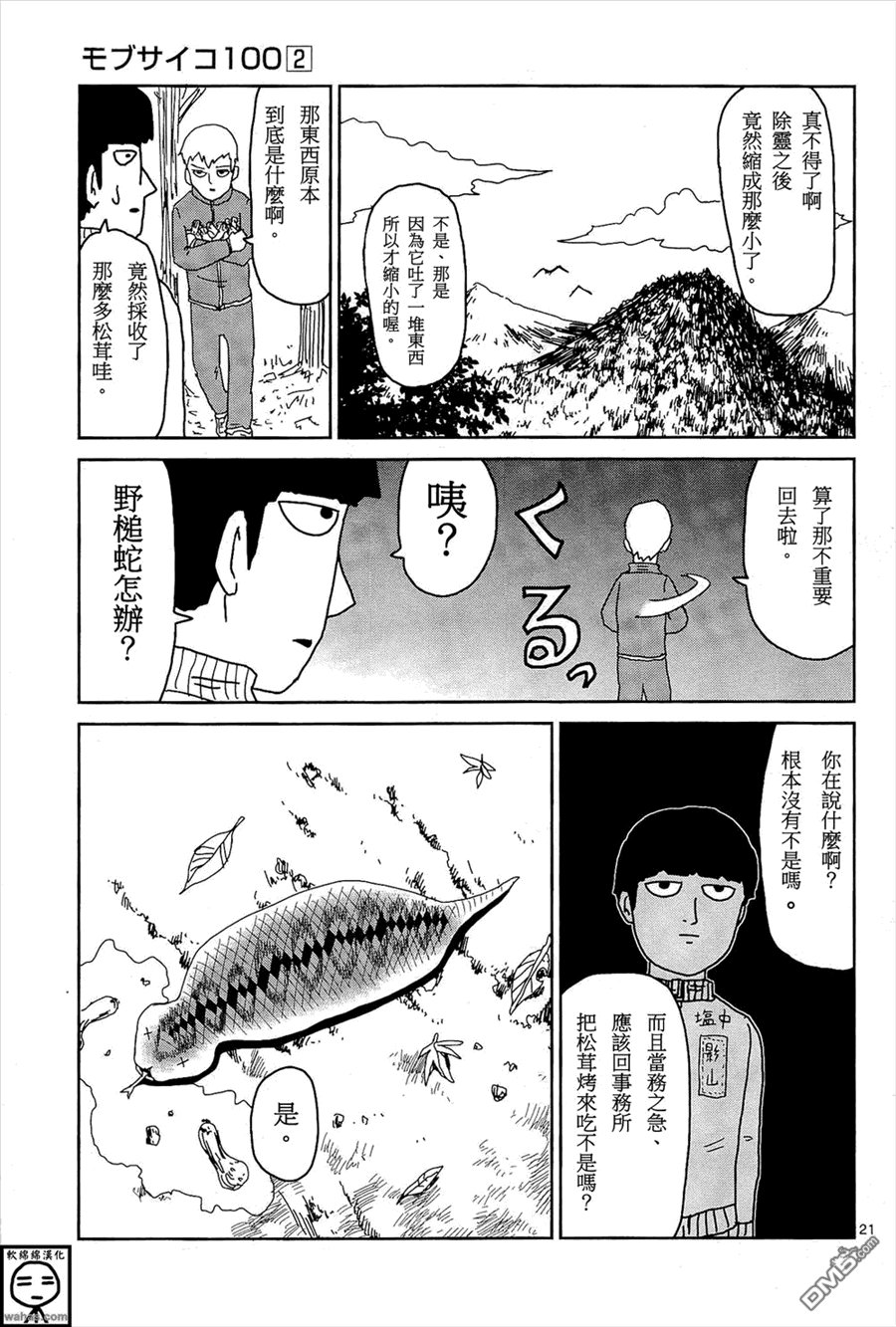 外传：第8话 浪漫与冲动