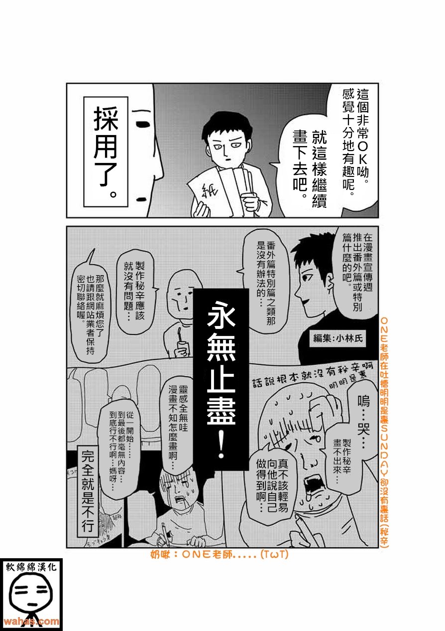 外传：第9话 特别篇6