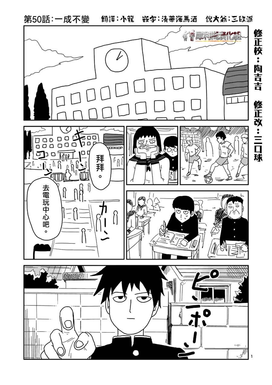 第50话 一成不变