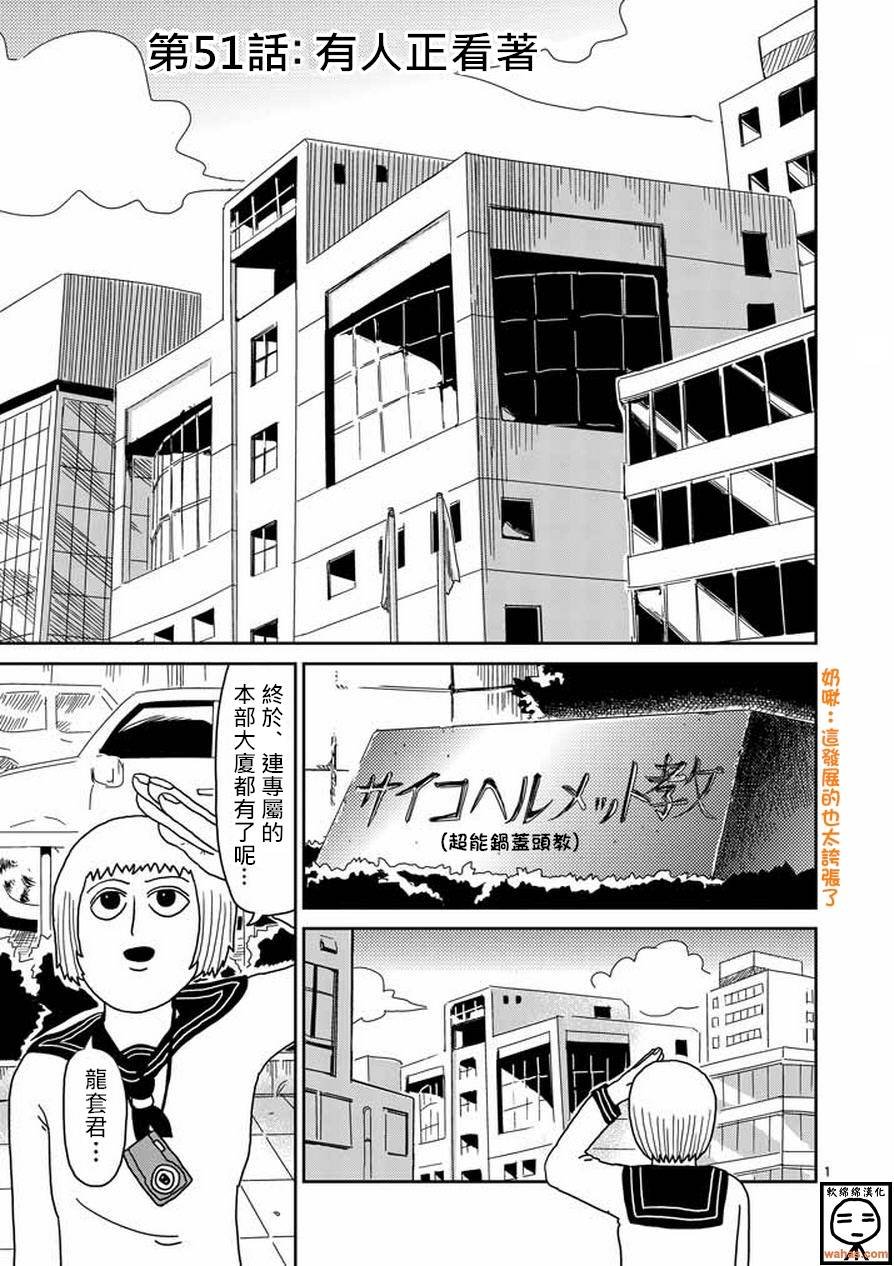 第51话 有人正看着
