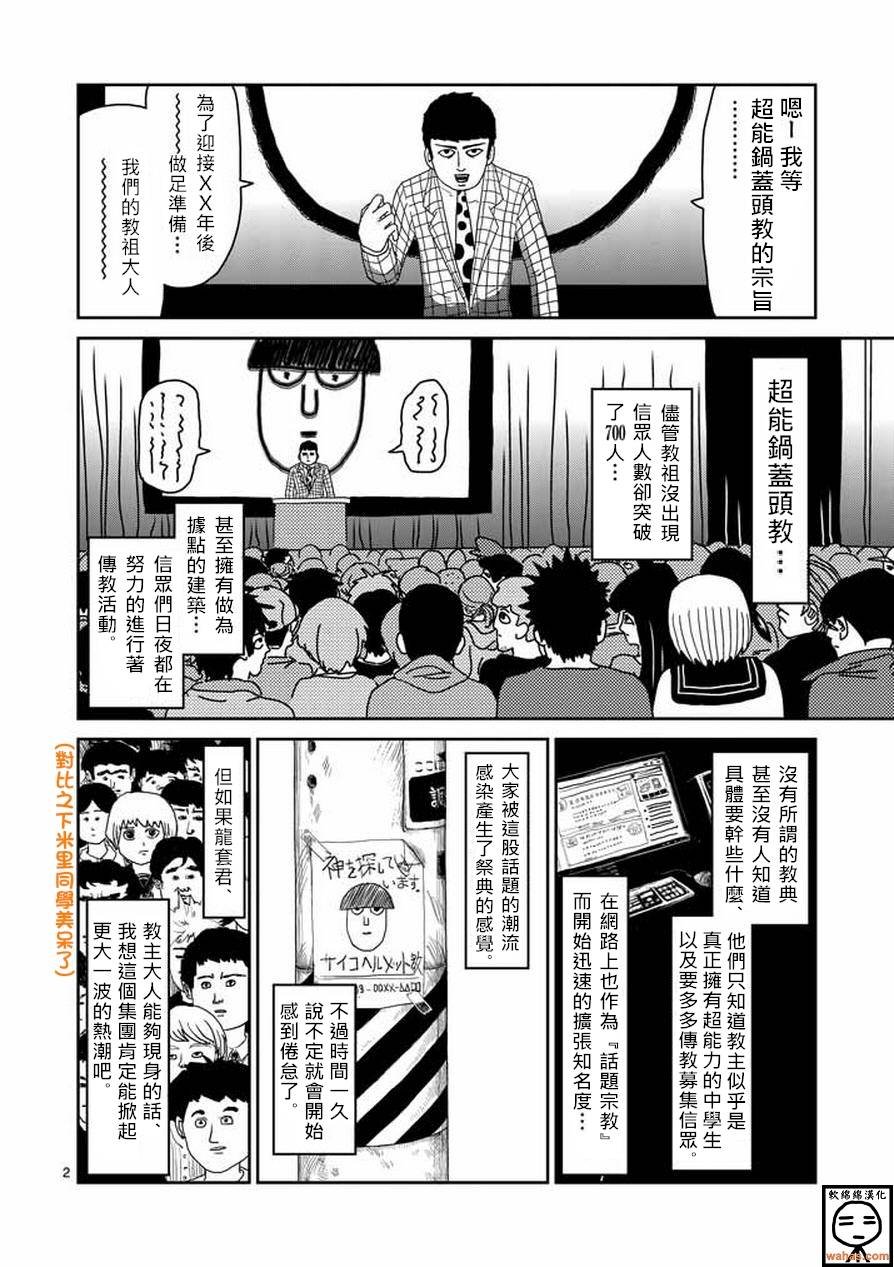 第51话 有人正看着