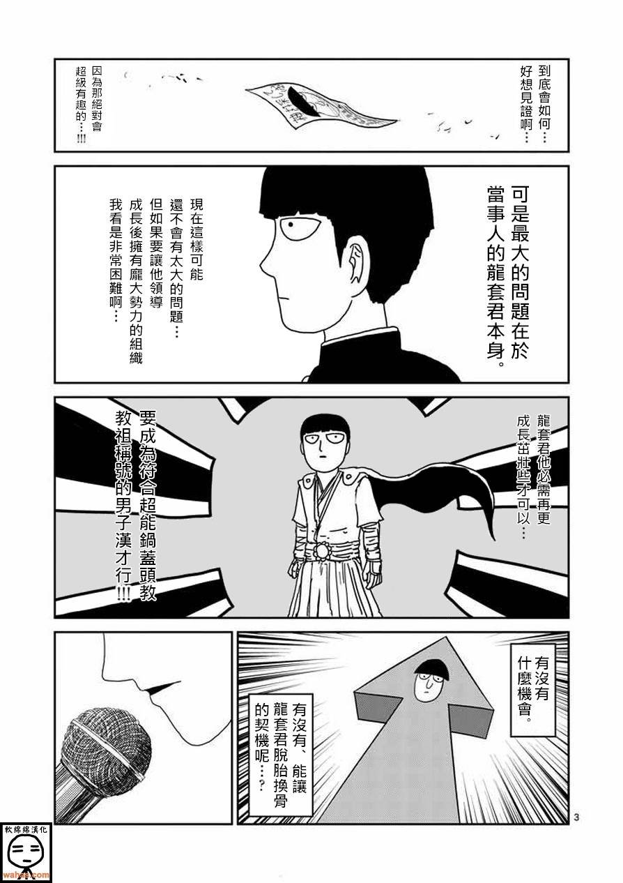 第51话 有人正看着