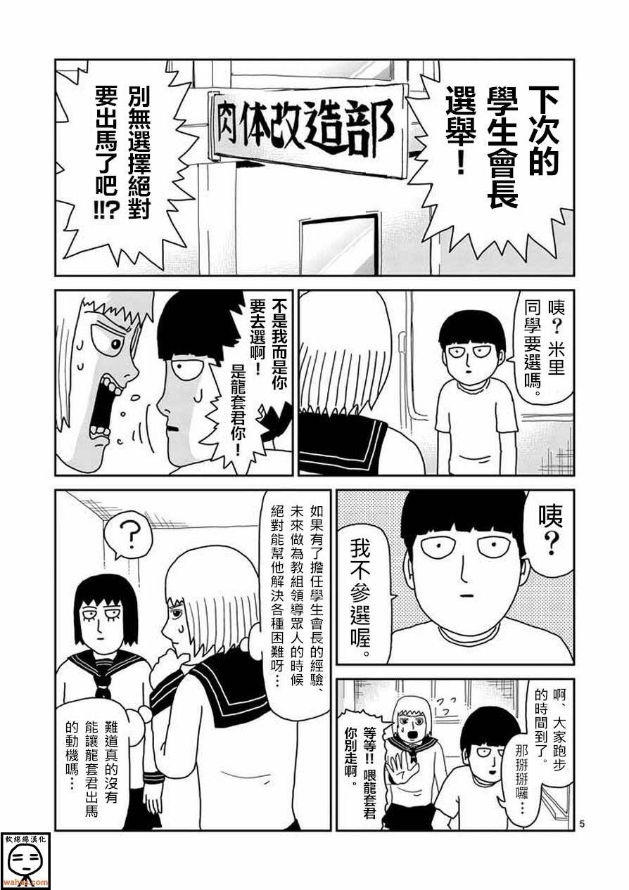 第51话 有人正看着