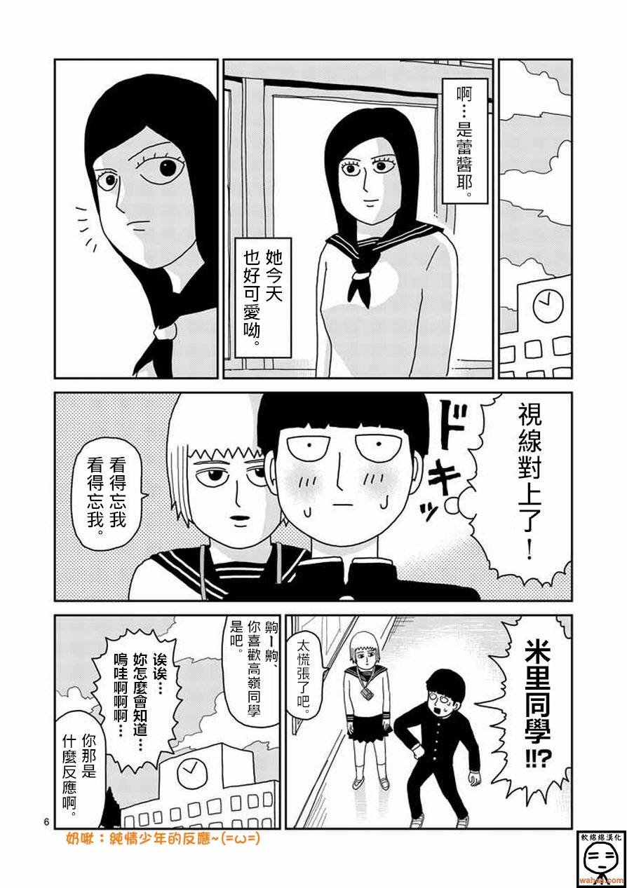 第51话 有人正看着