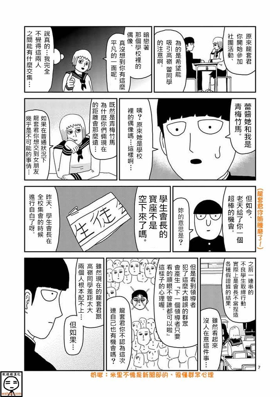 第51话 有人正看着