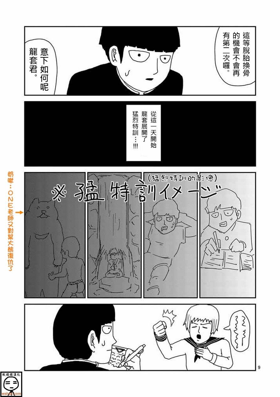 第51话 有人正看着