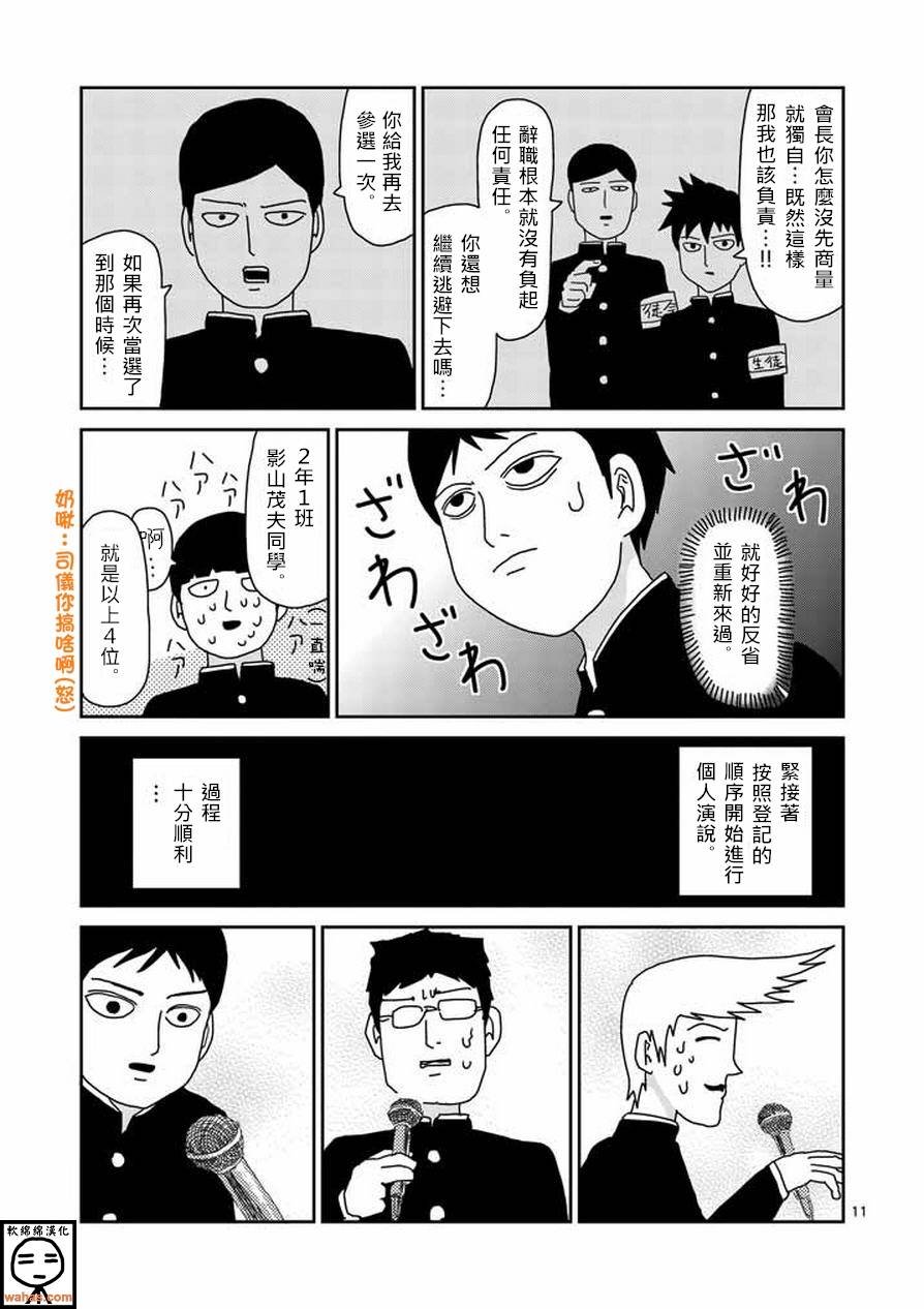 第51话 有人正看着