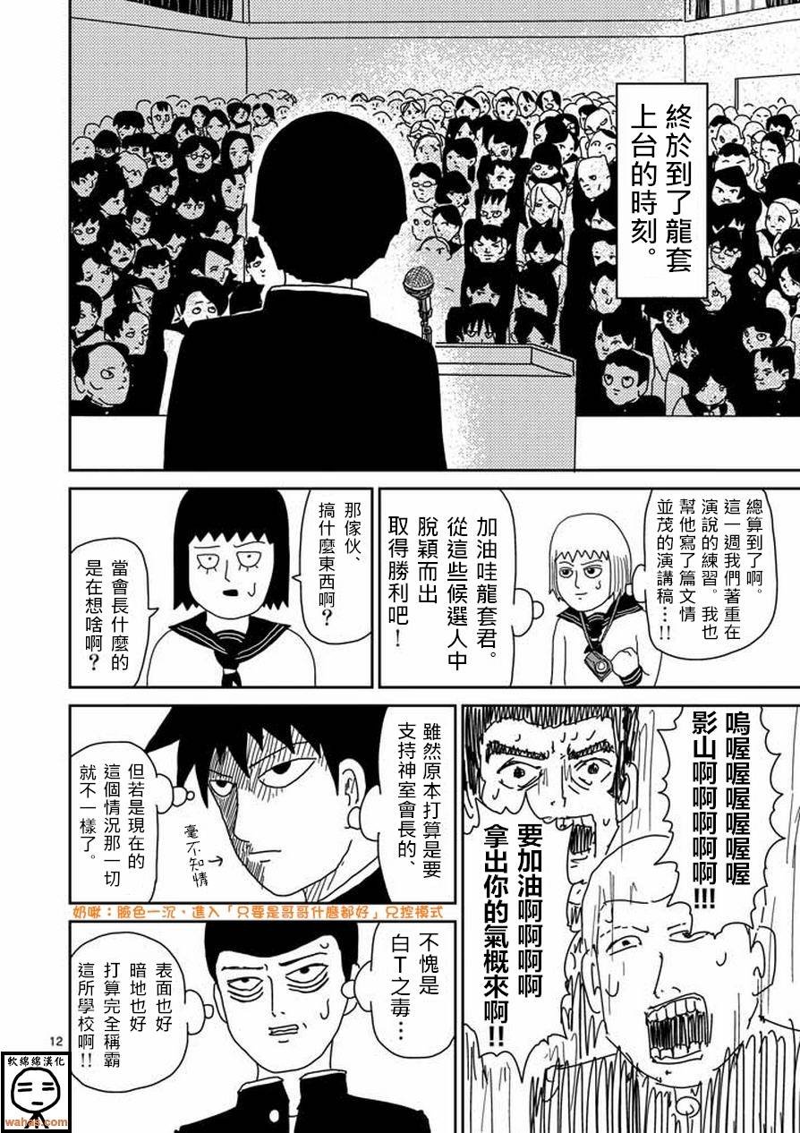 第51话 有人正看着