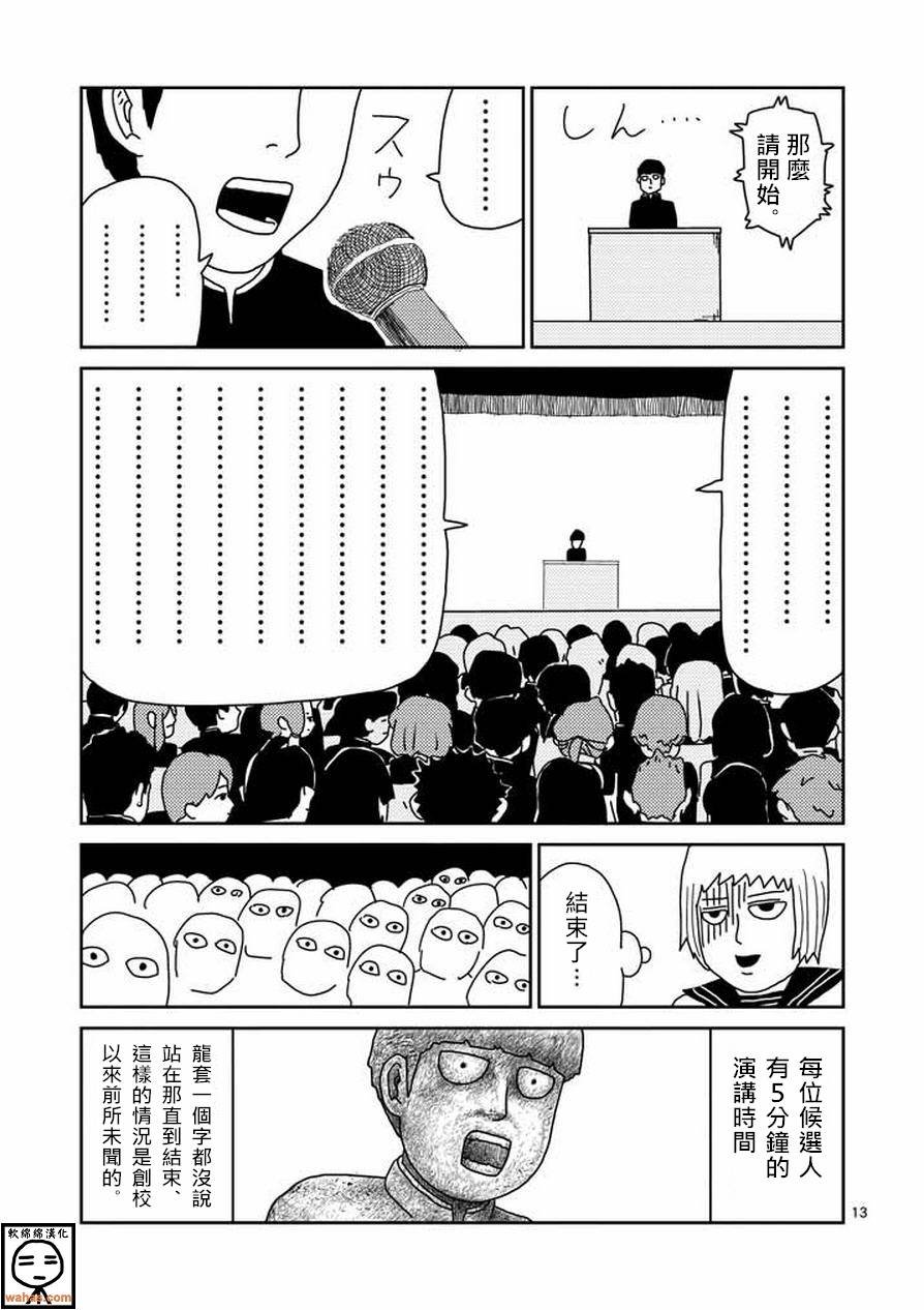 第51话 有人正看着