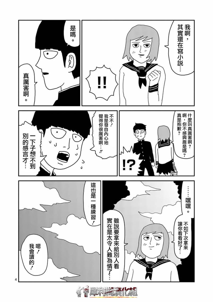 第52话 破碎