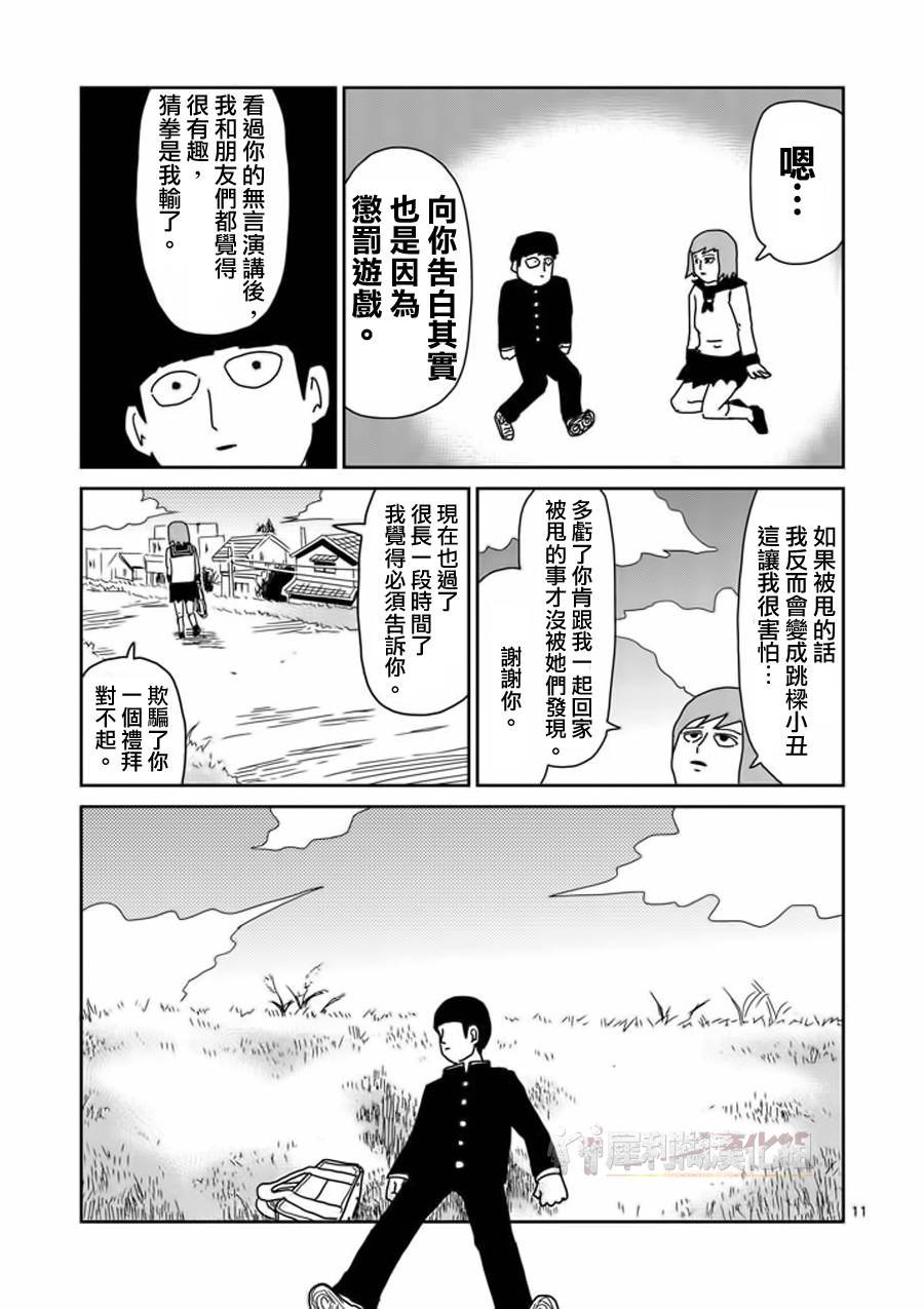 第52话 破碎