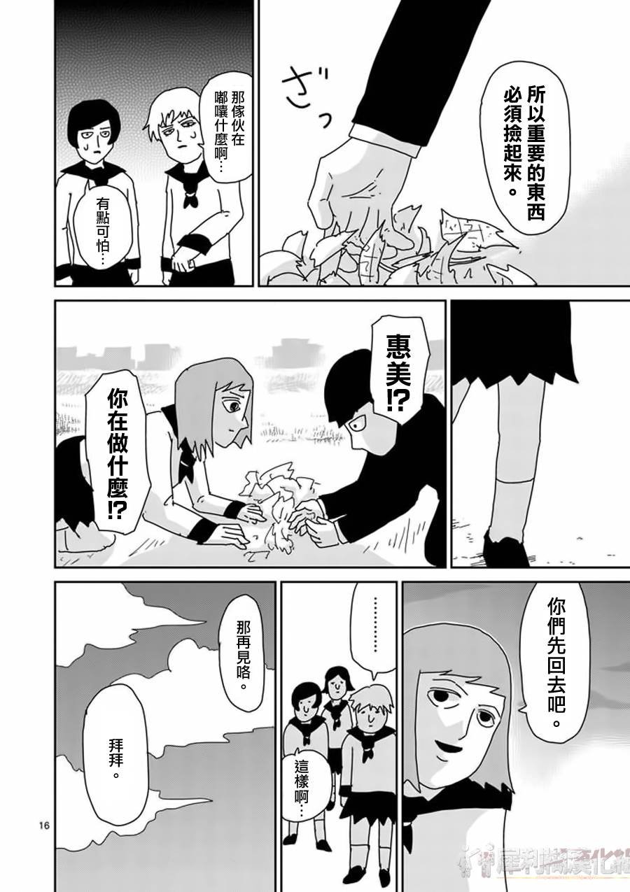 第52话 破碎