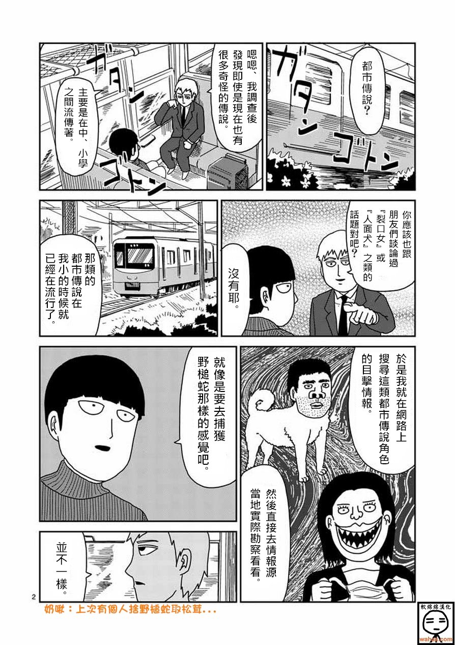 第53话 都市传说