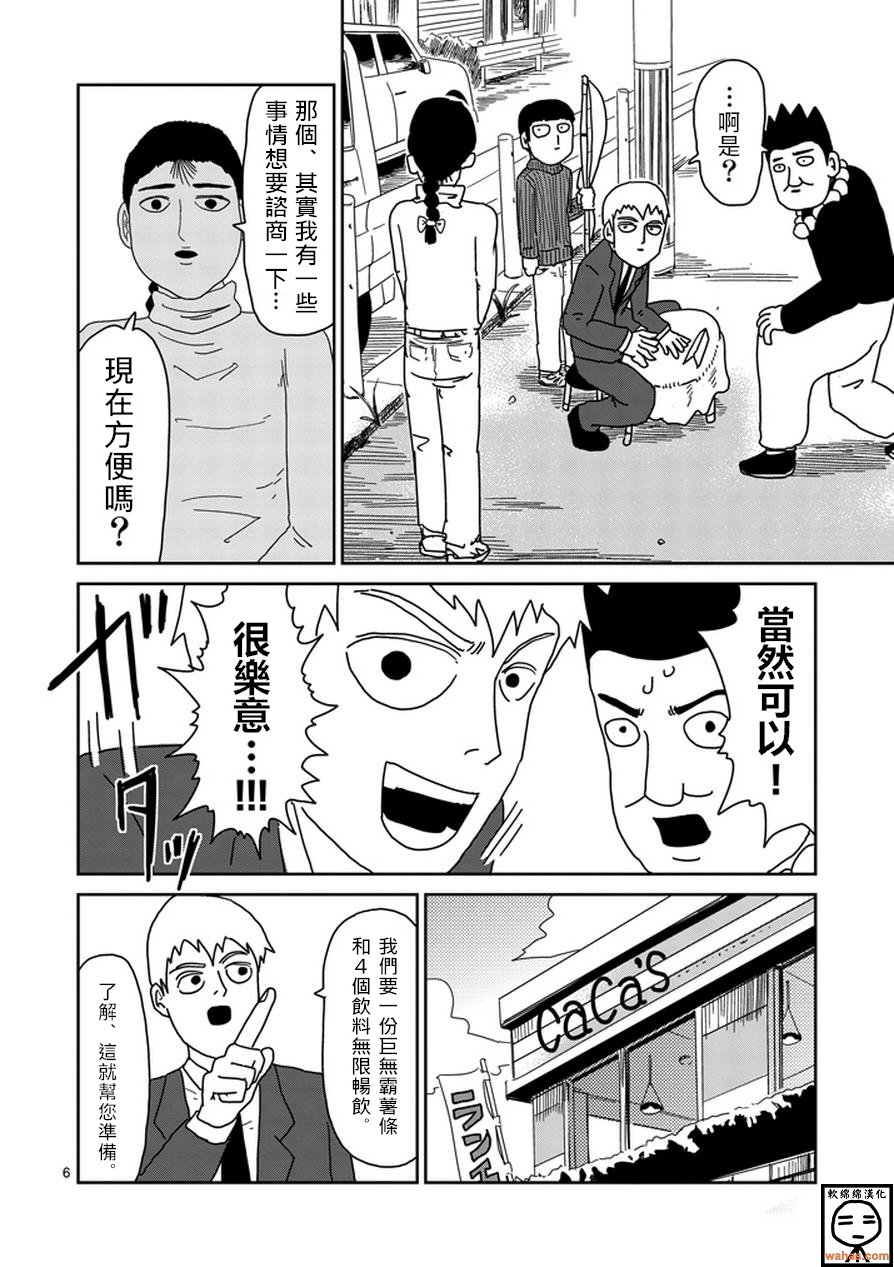 第53话 都市传说