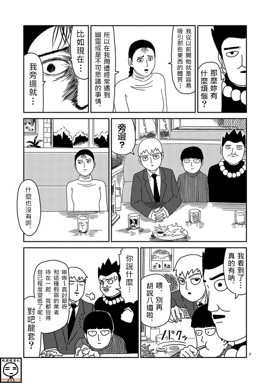 第53话 都市传说