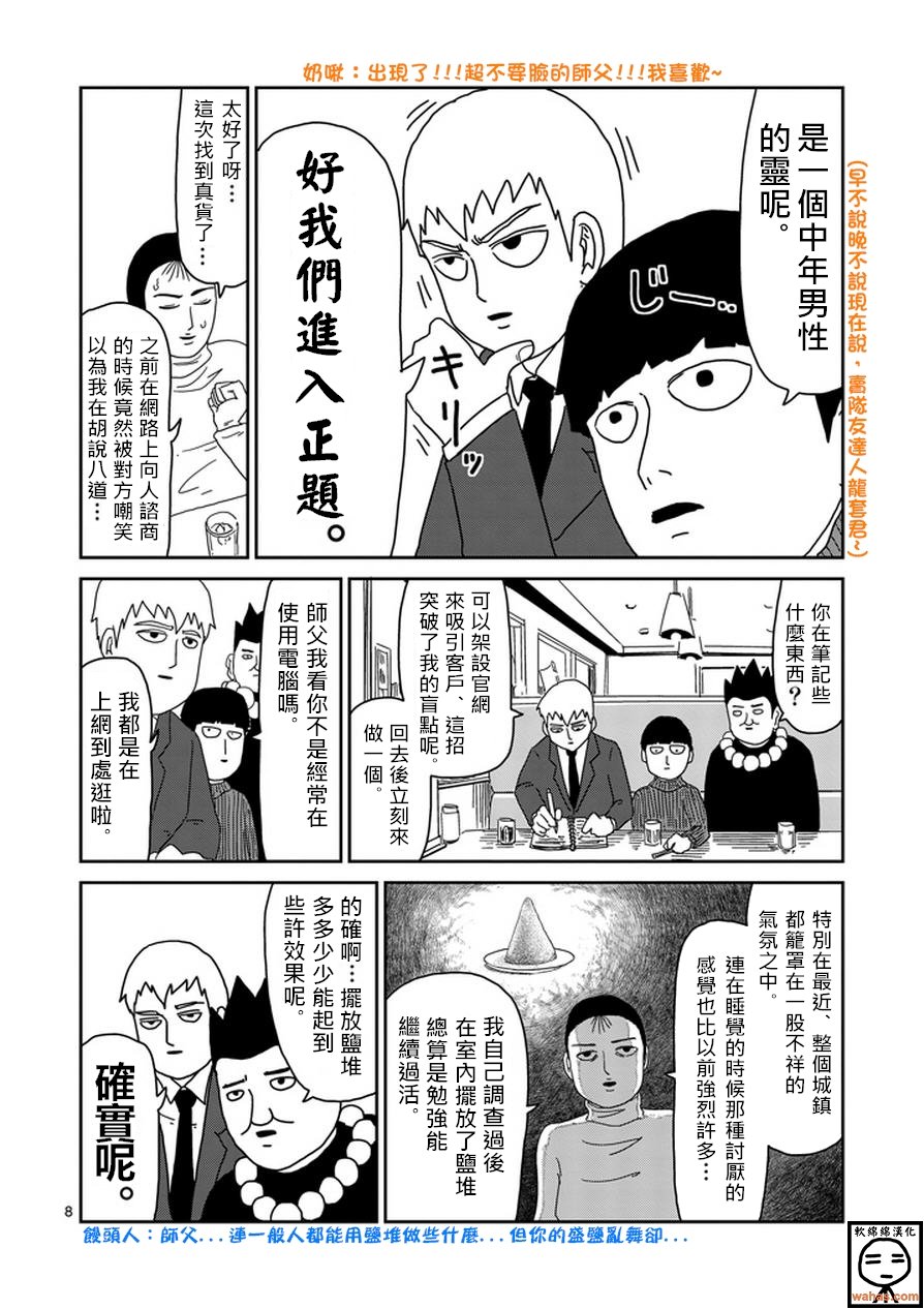 第53话 都市传说