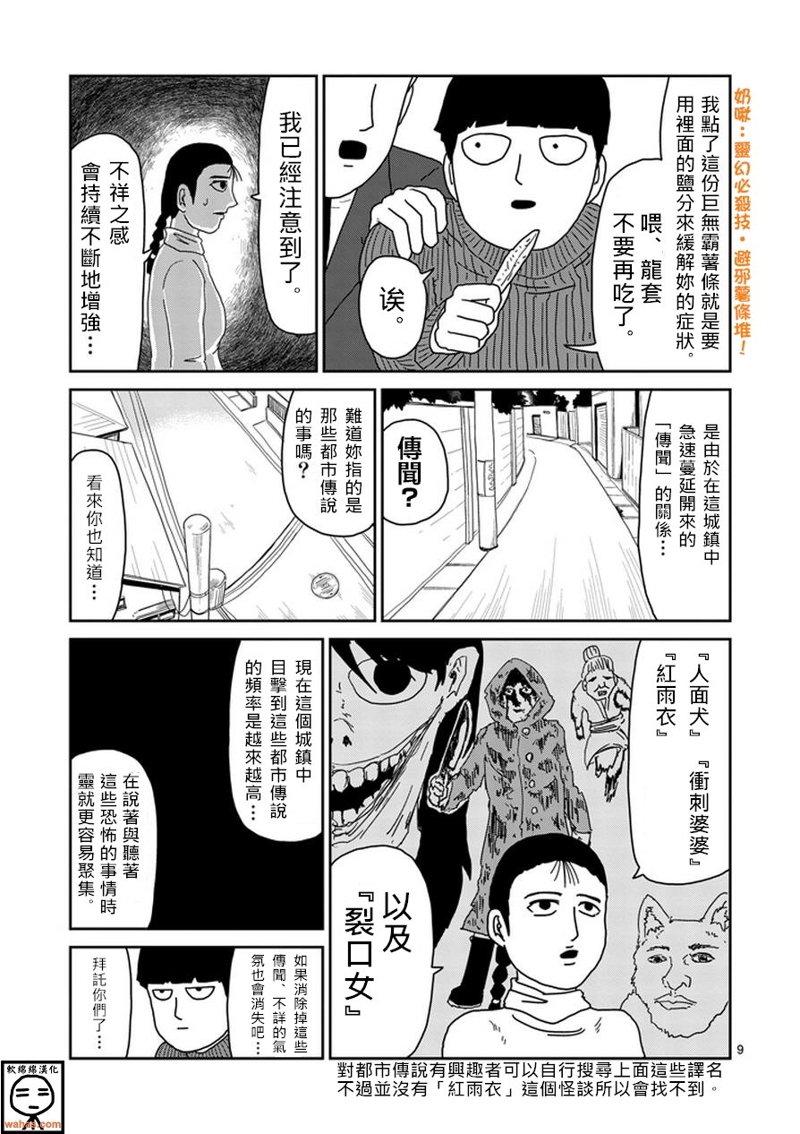 第53话 都市传说