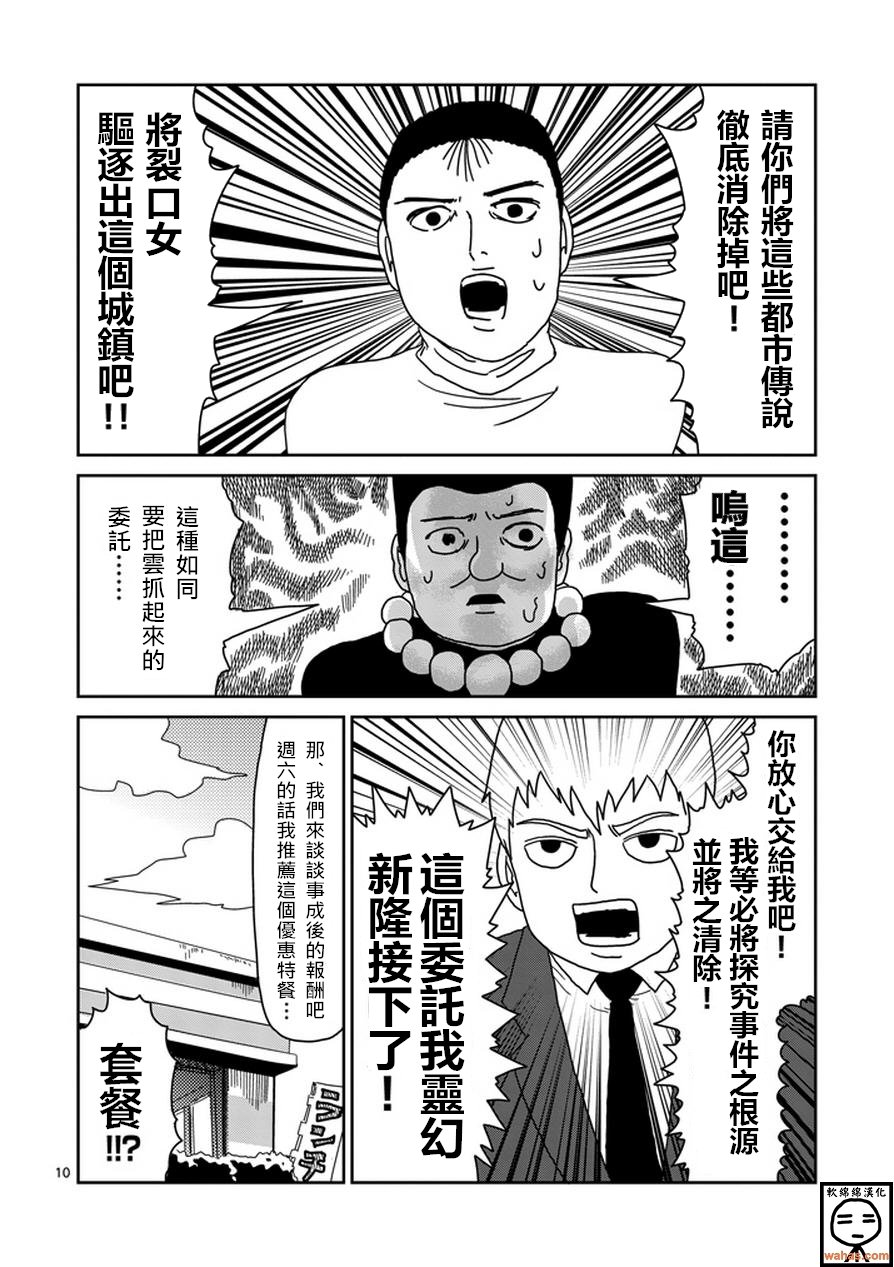 第53话 都市传说