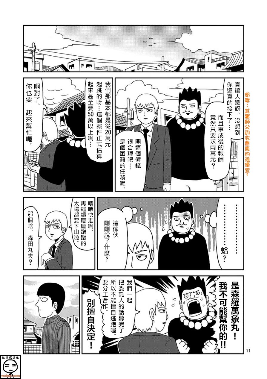 第53话 都市传说