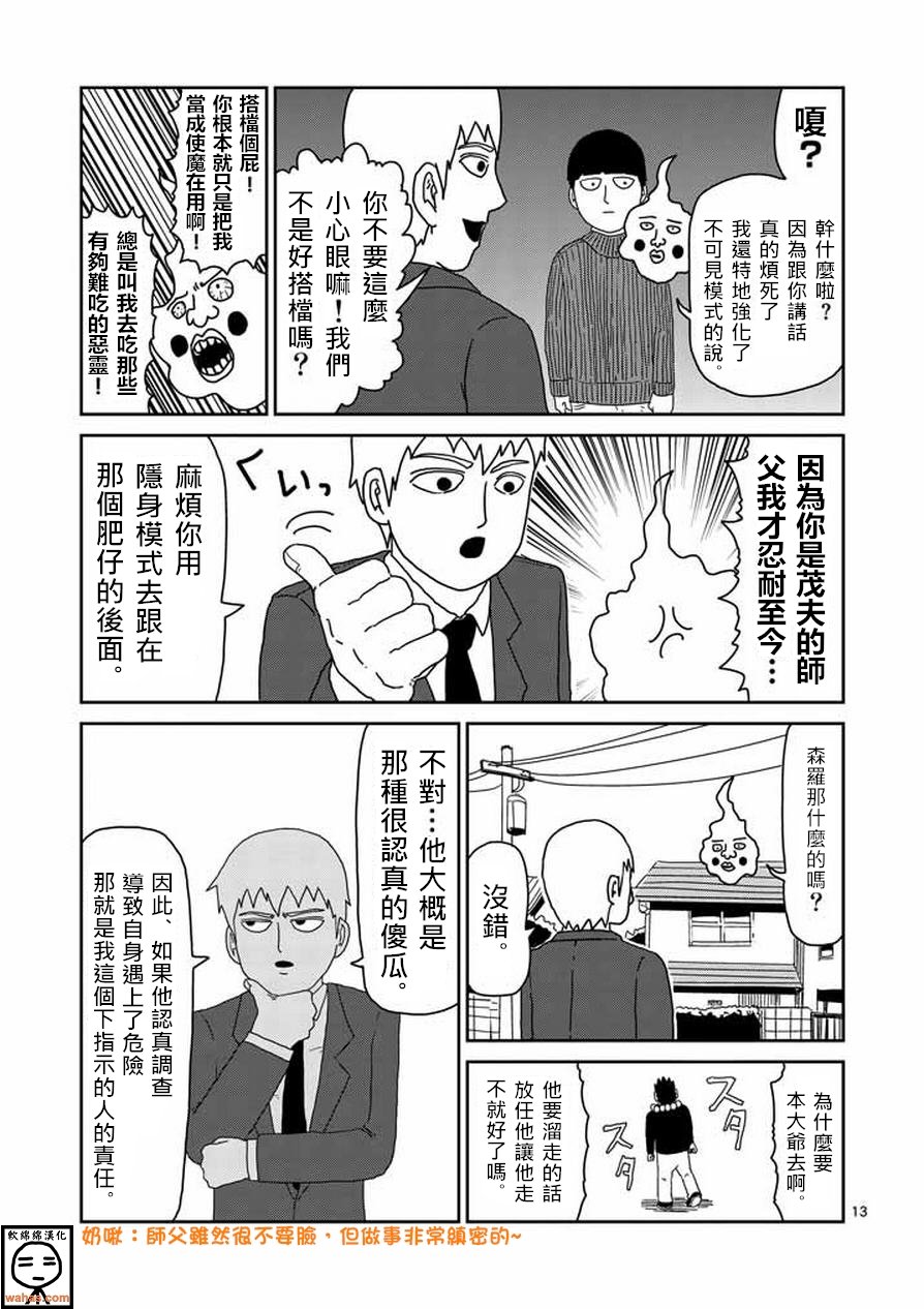 第53话 都市传说