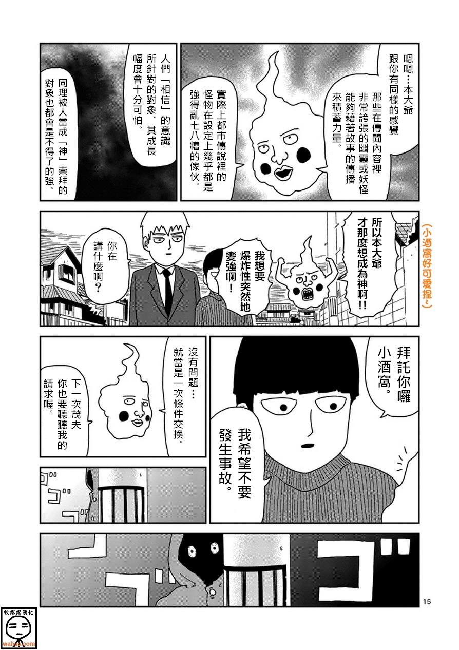 第53话 都市传说