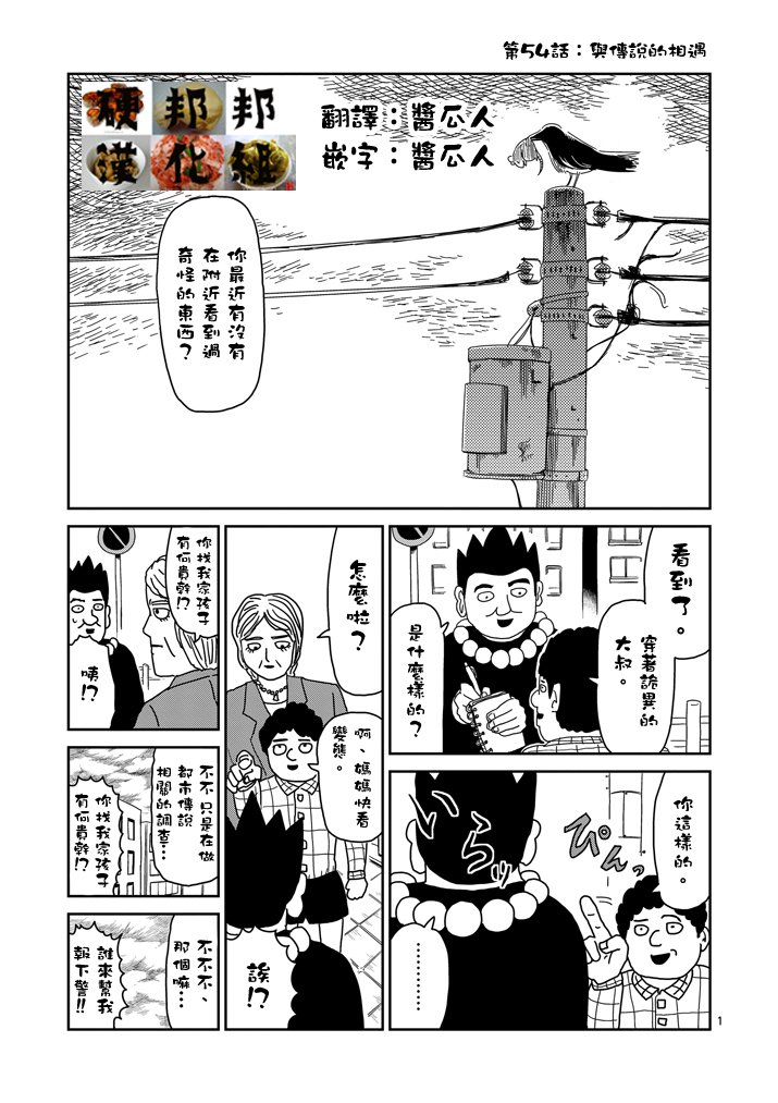 第54话 与传说的相遇