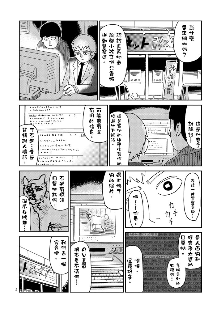 第54话 与传说的相遇