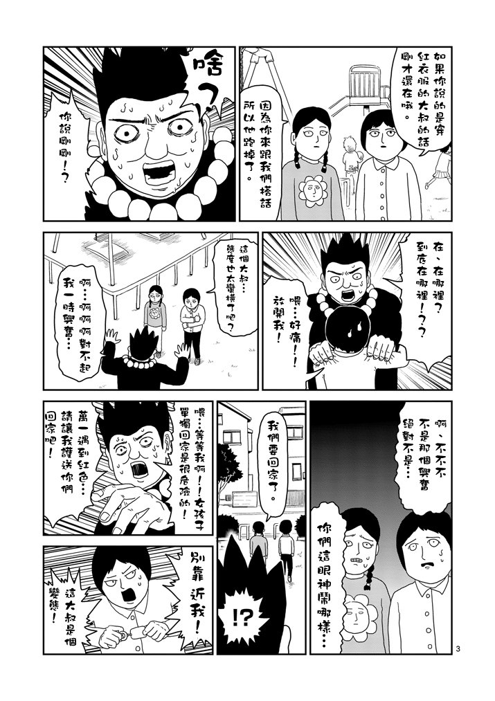 第54话 与传说的相遇