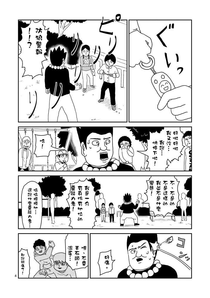 第54话 与传说的相遇