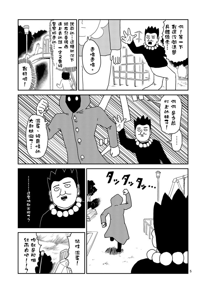 第54话 与传说的相遇