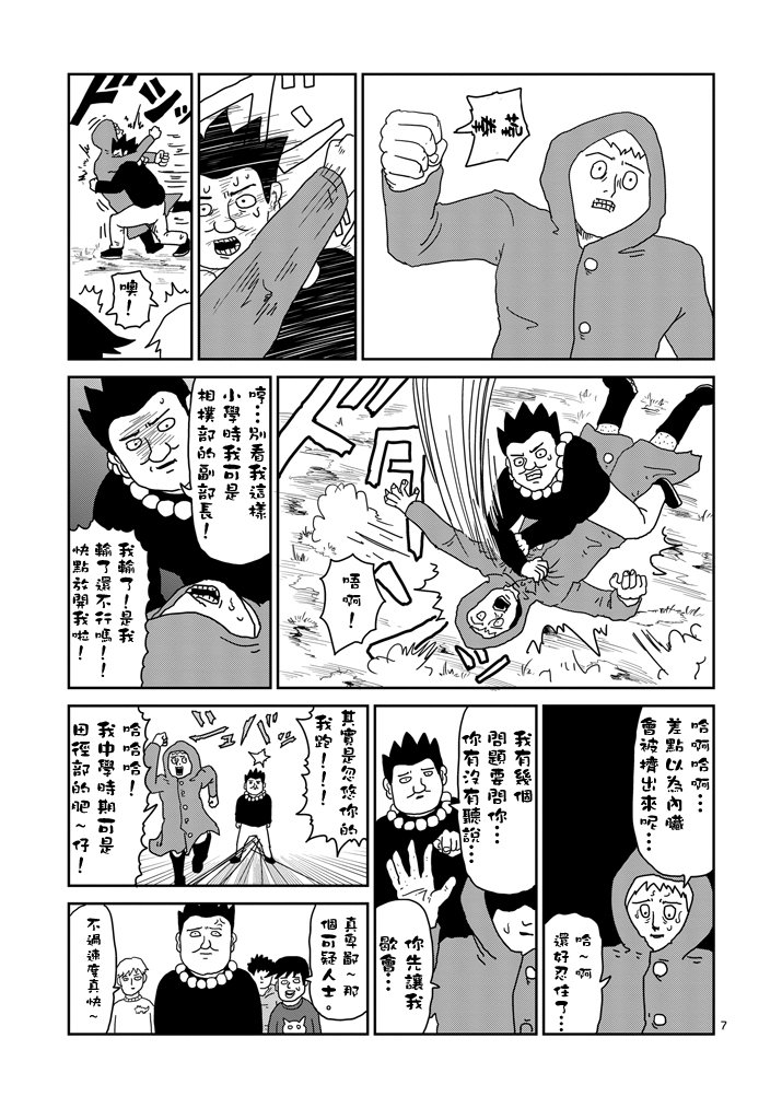 第54话 与传说的相遇