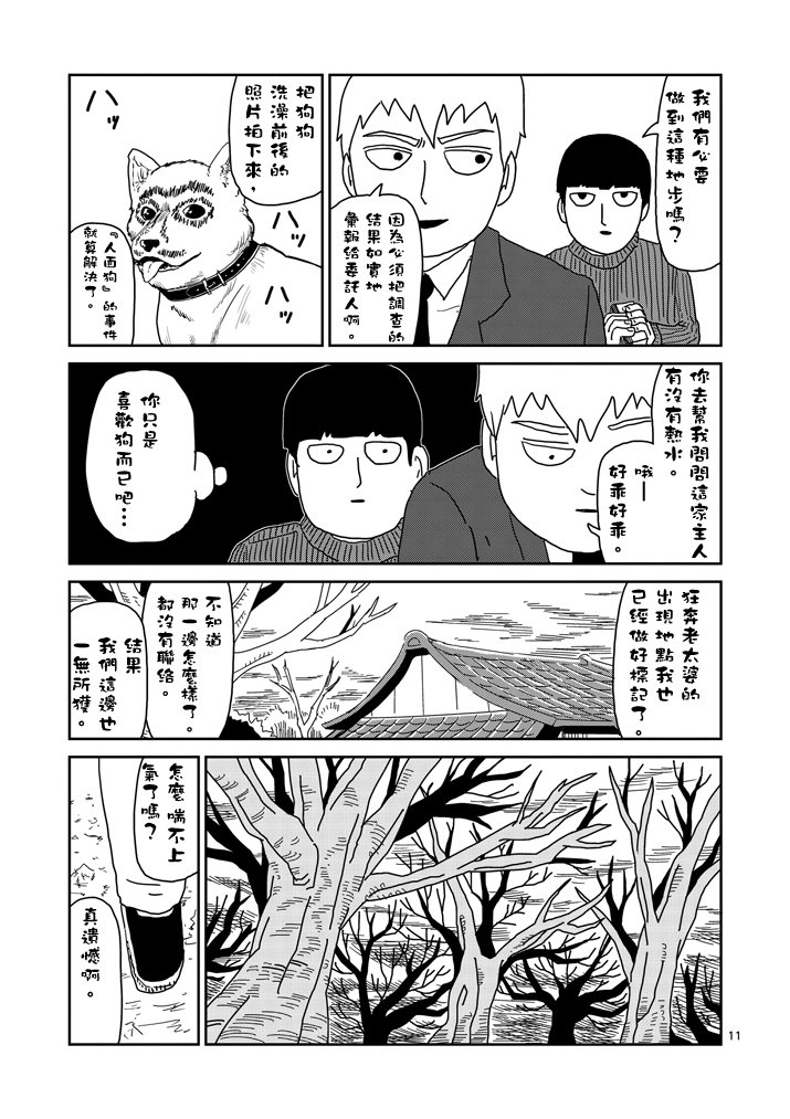 第54话 与传说的相遇