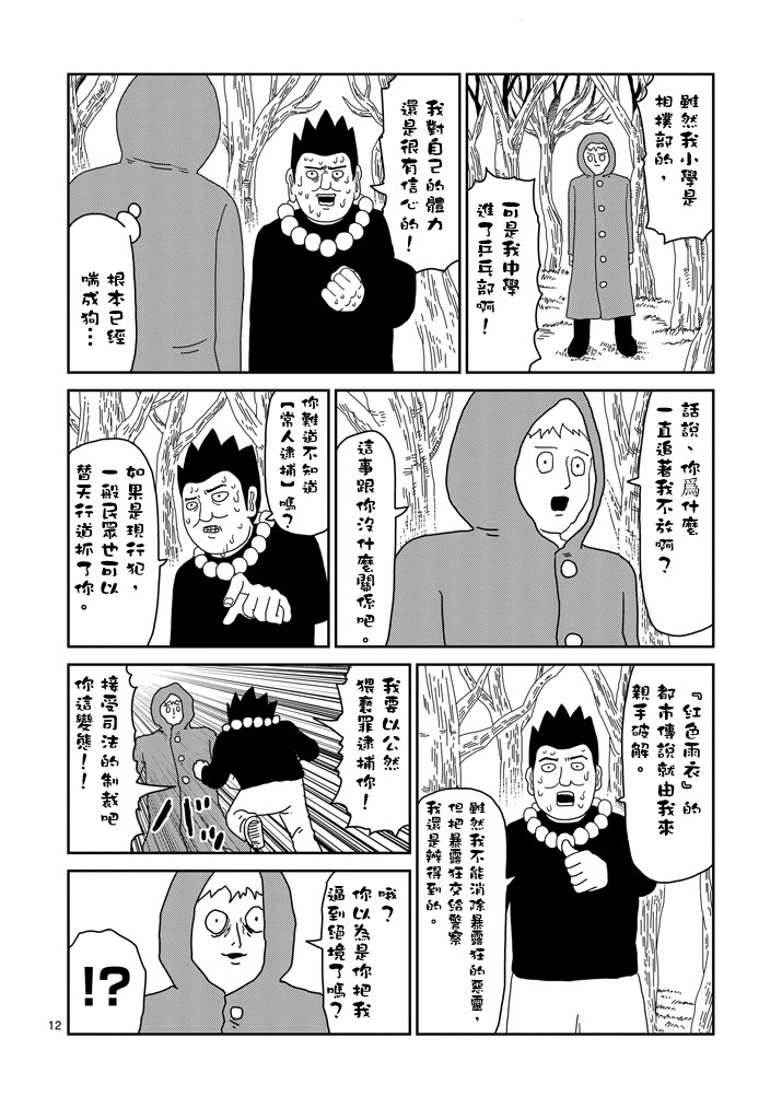 第54话 与传说的相遇