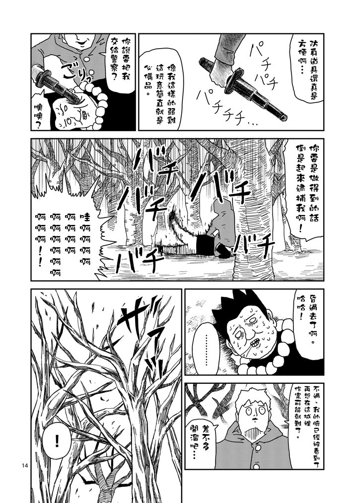 第54话 与传说的相遇