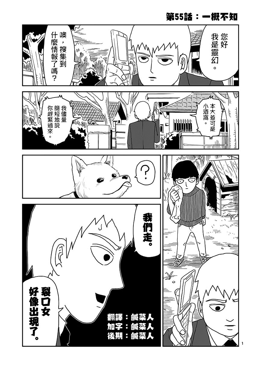 第55话 一概不知