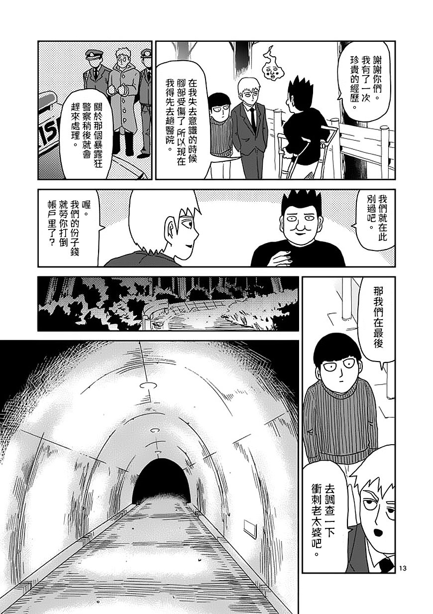 第55话 一概不知