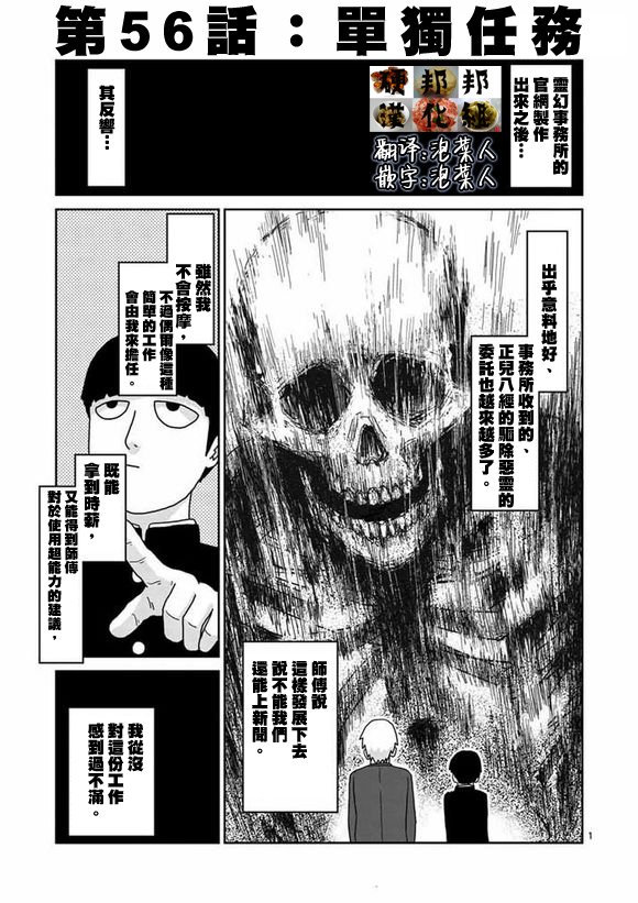第56话 单独任务