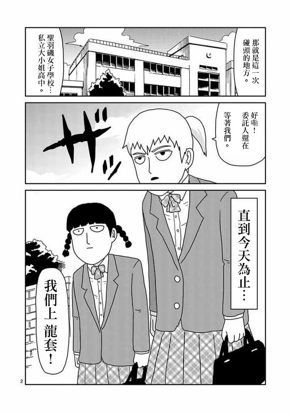 第56话 单独任务