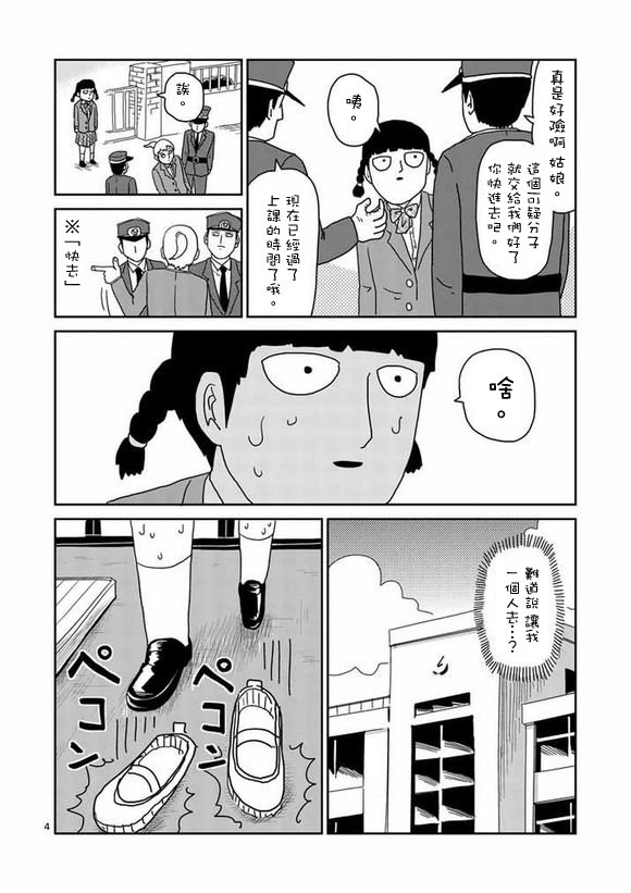 第56话 单独任务