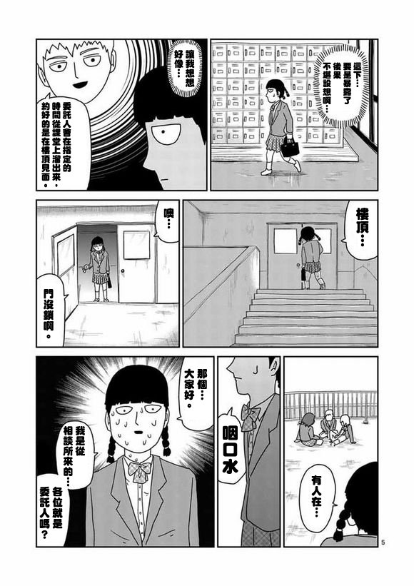 第56话 单独任务