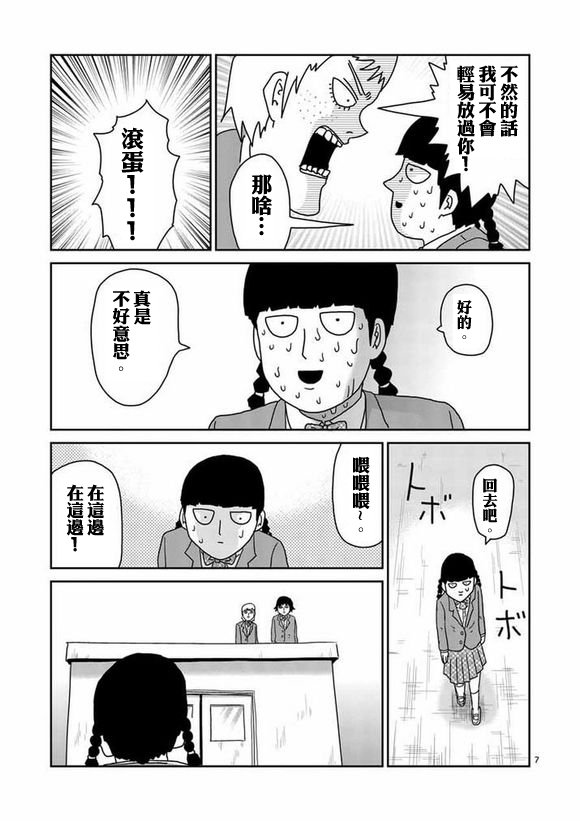 第56话 单独任务