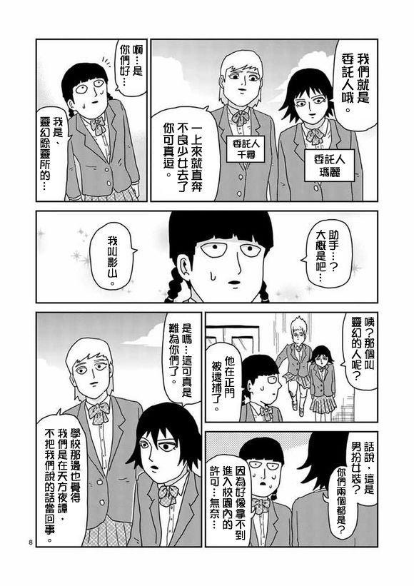 第56话 单独任务