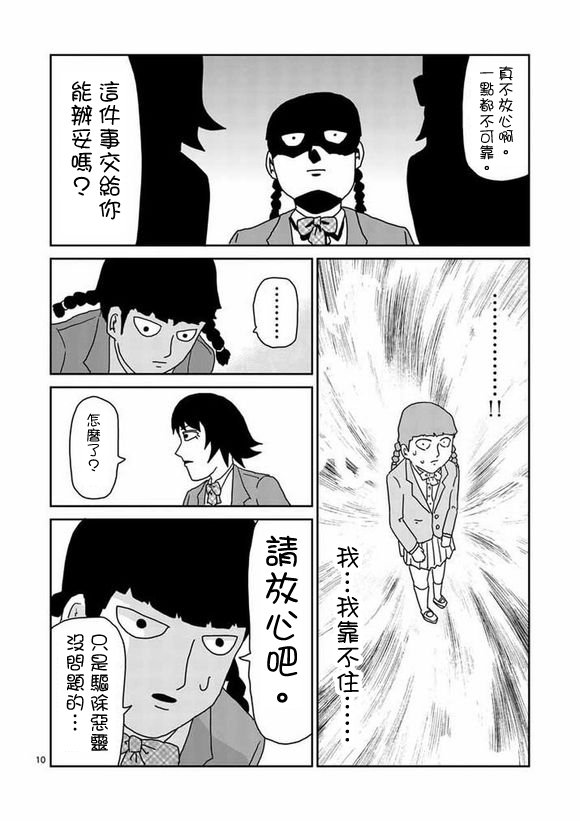 第56话 单独任务