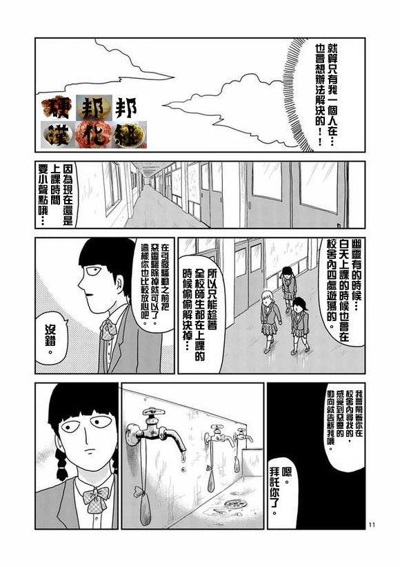 第56话 单独任务