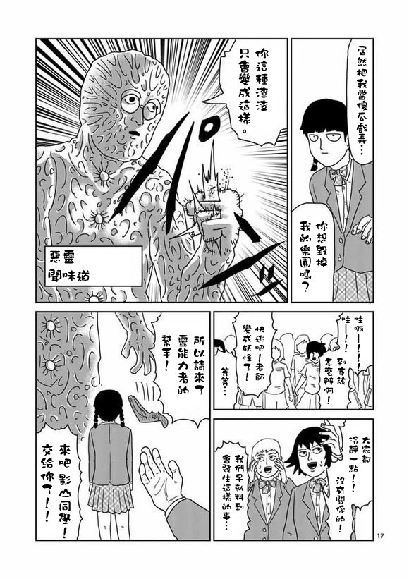 第56话 单独任务