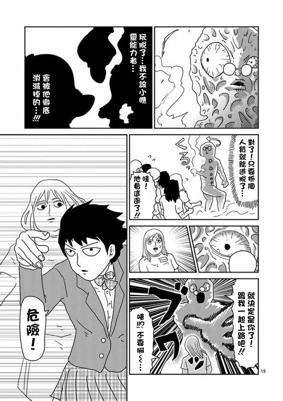 第56话 单独任务