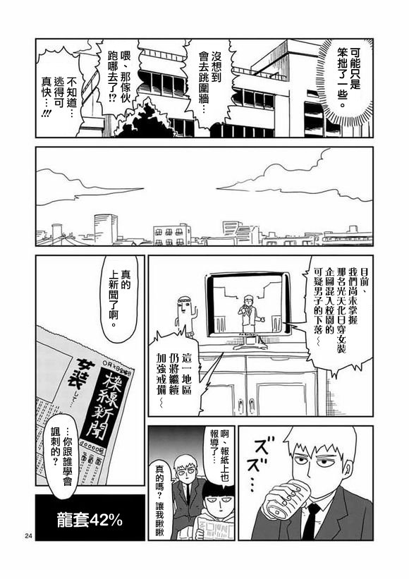 第56话 单独任务