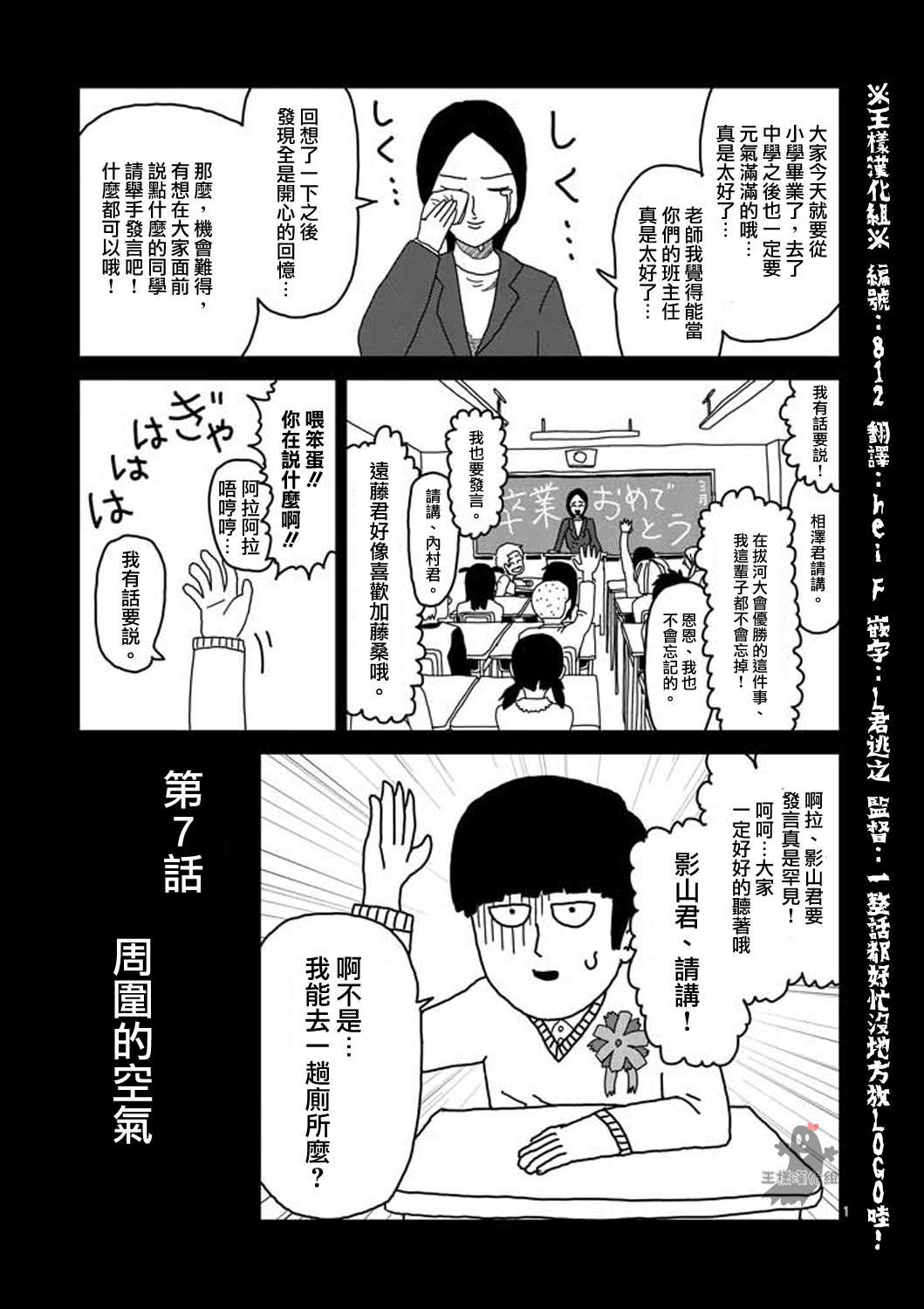 第7话 周围的空气